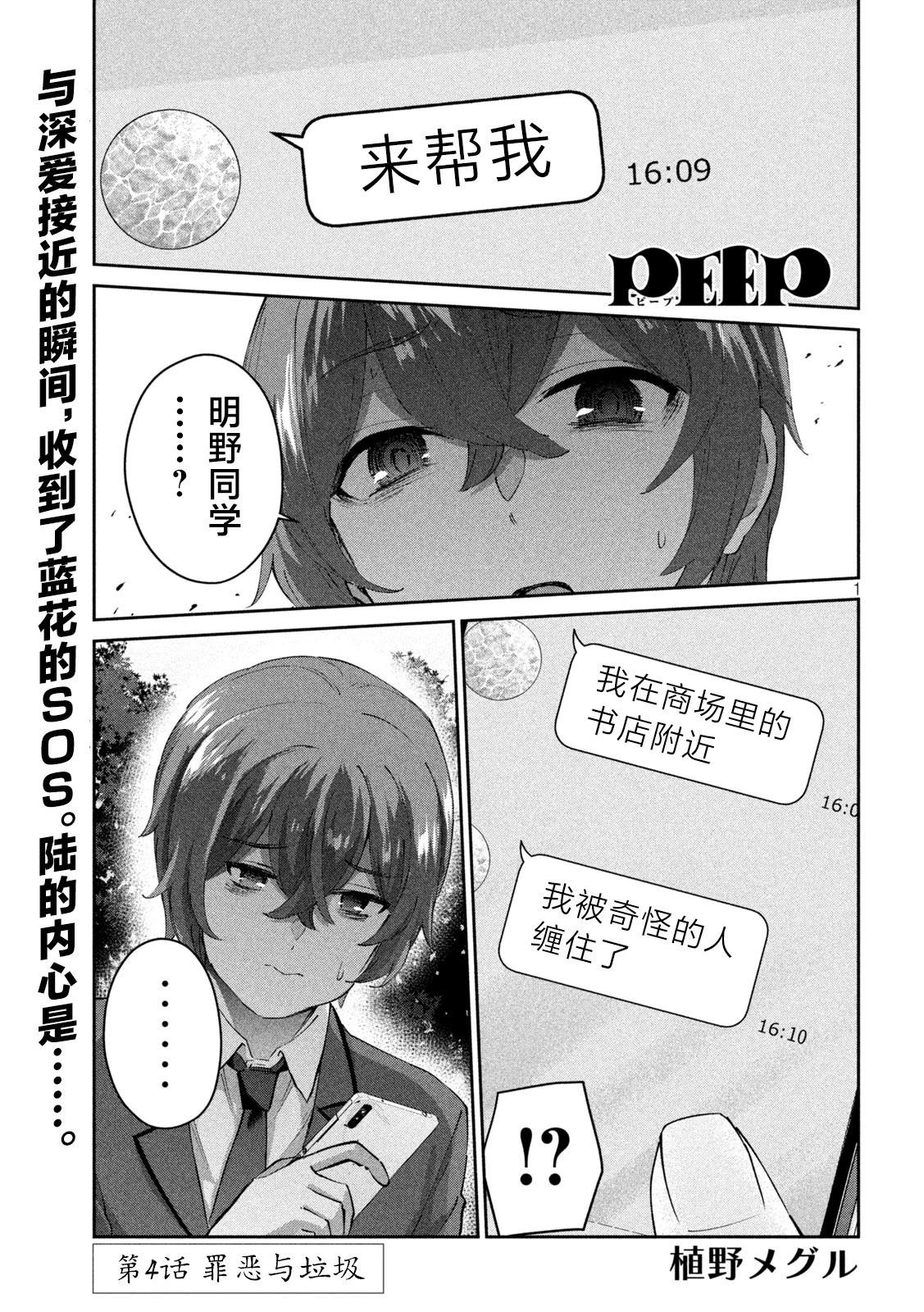 PEEP - 第04話 - 1
