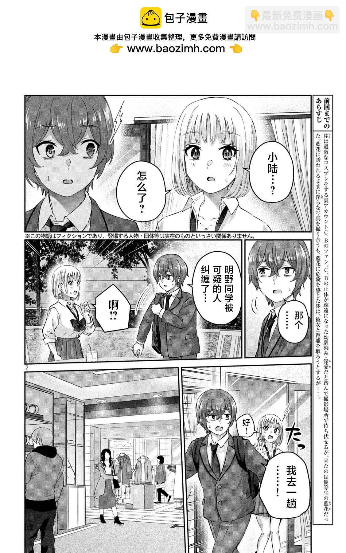 PEEP - 第04話 - 2