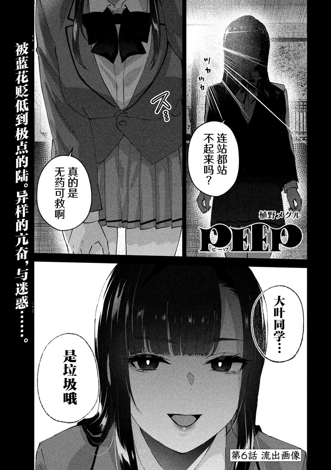 PEEP - 第06話 - 1