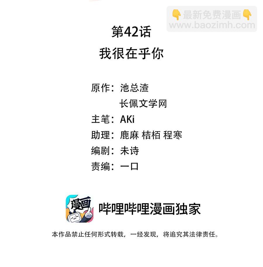 裴寶 - 042 我很在乎你（內含周邊抽獎結果）(1/2) - 2