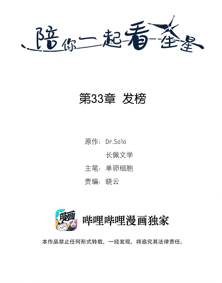 陪你一起看星星 - 第33章 發榜 - 2