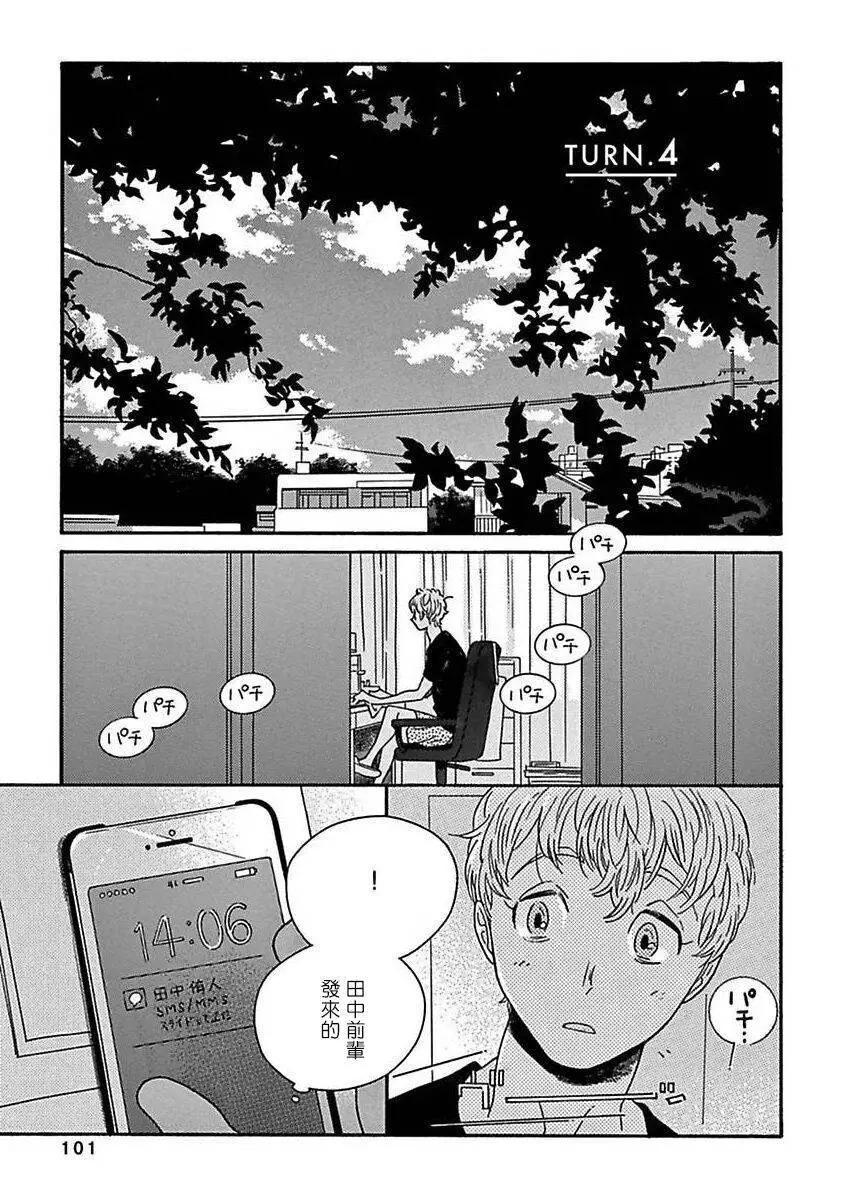 PERFECT FIT - 第04話 - 1
