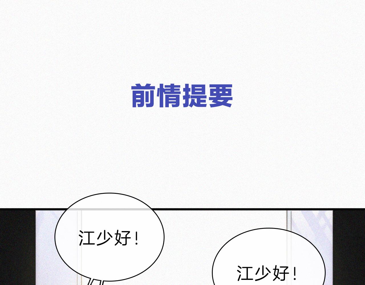 偏偏寵愛 - 第10話 別哭啊(1/3) - 1