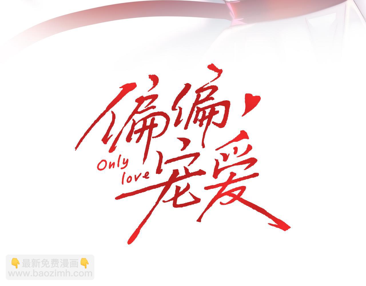 偏偏寵愛 - 第33話 籃球比賽(1/3) - 3
