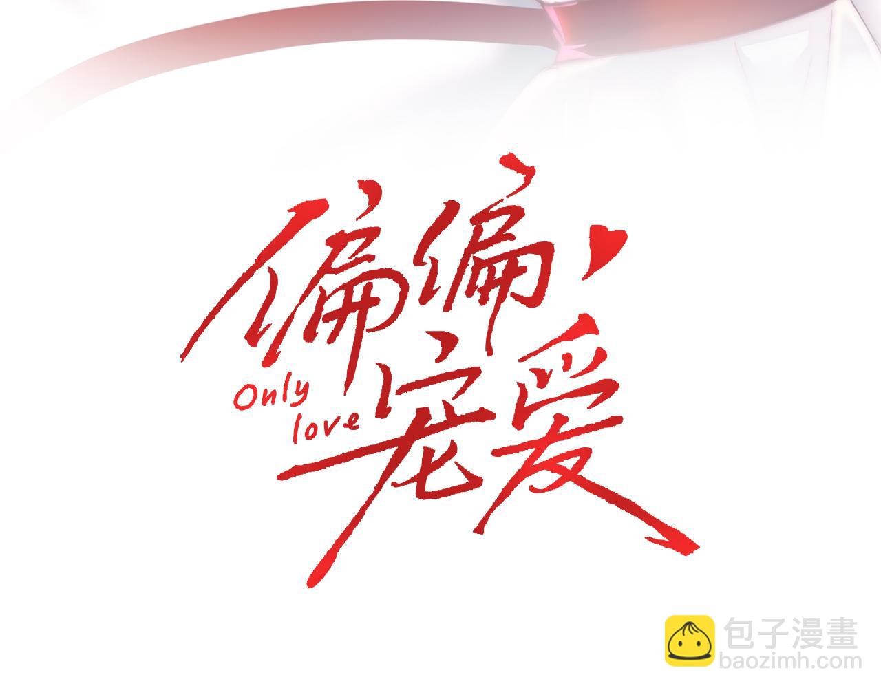 偏偏寵愛 - 第39話 爬山(1/3) - 3