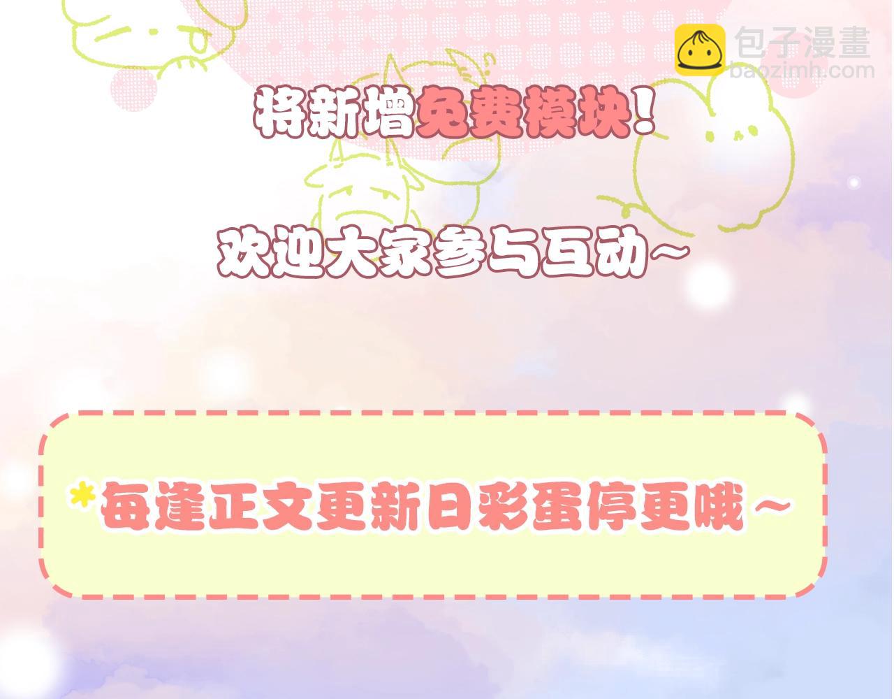 偏偏寵愛 - 暑期特別活動：彩蛋章節即將到來！ - 1