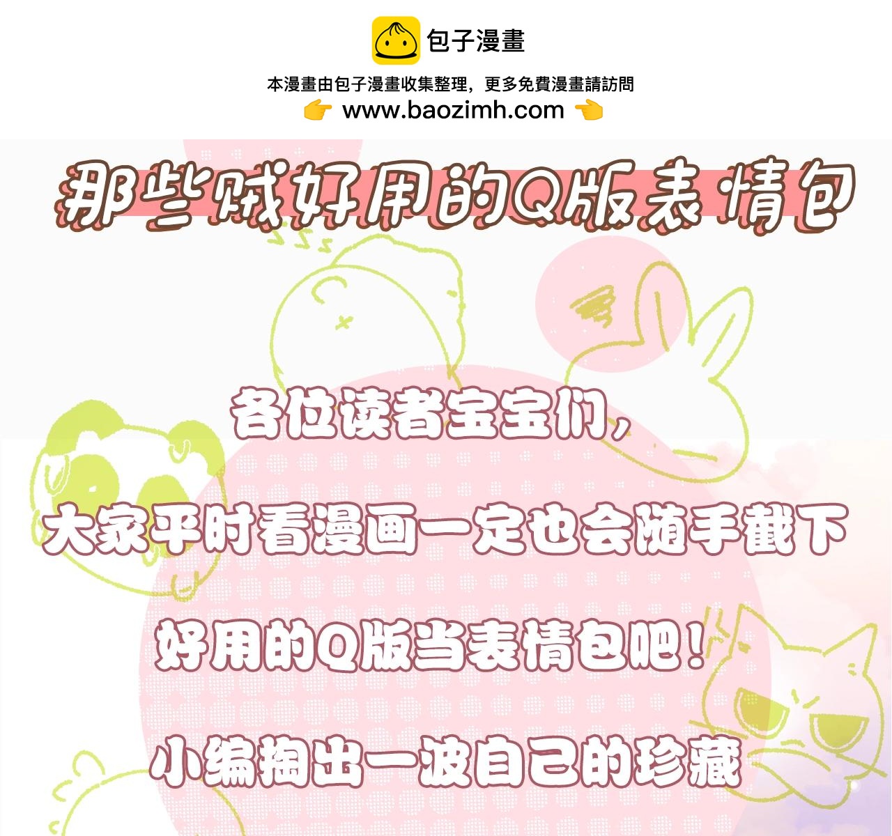 偏偏寵愛 - 第6期 分享一波可愛 - 2