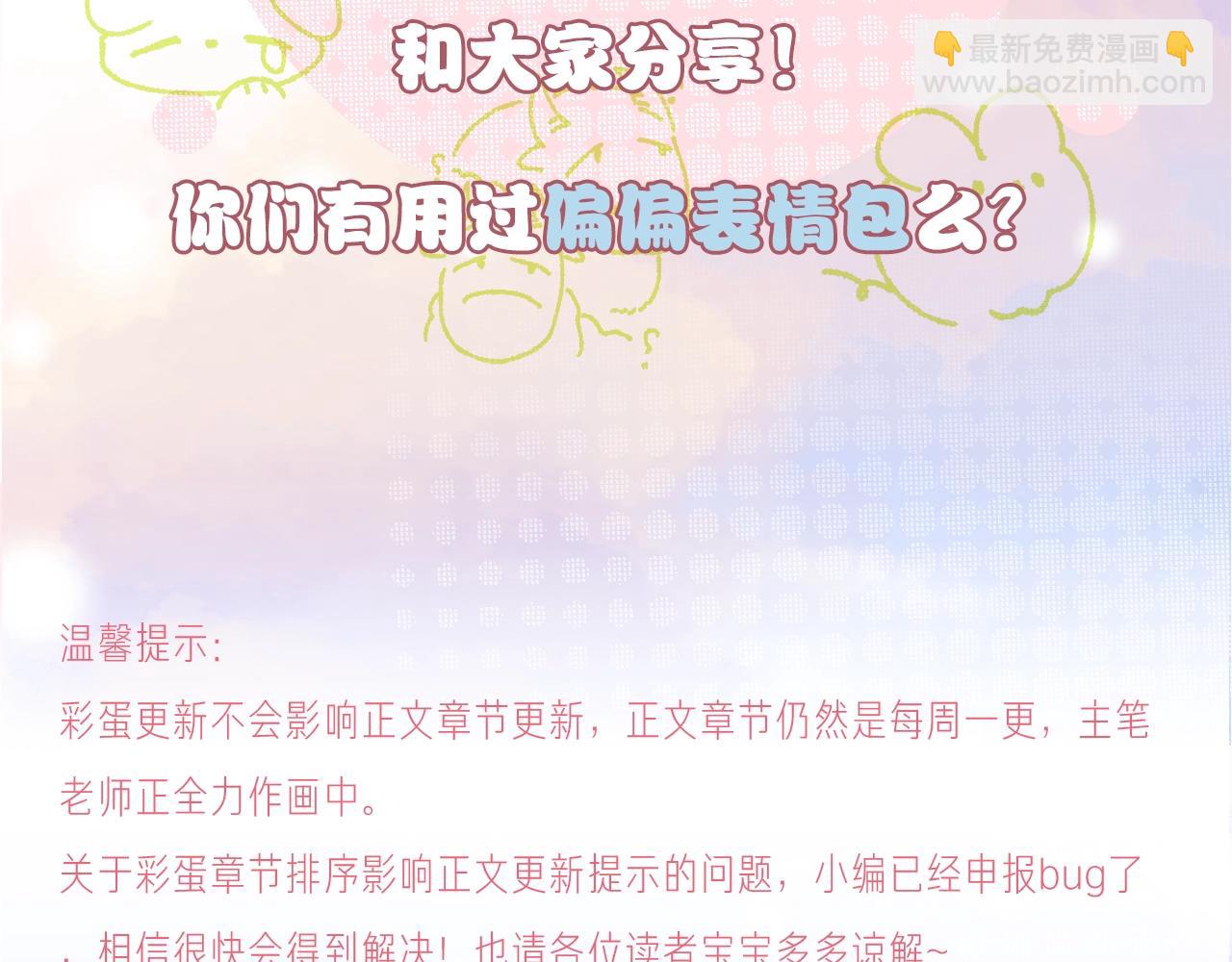 偏偏寵愛 - 第6期 分享一波可愛 - 3