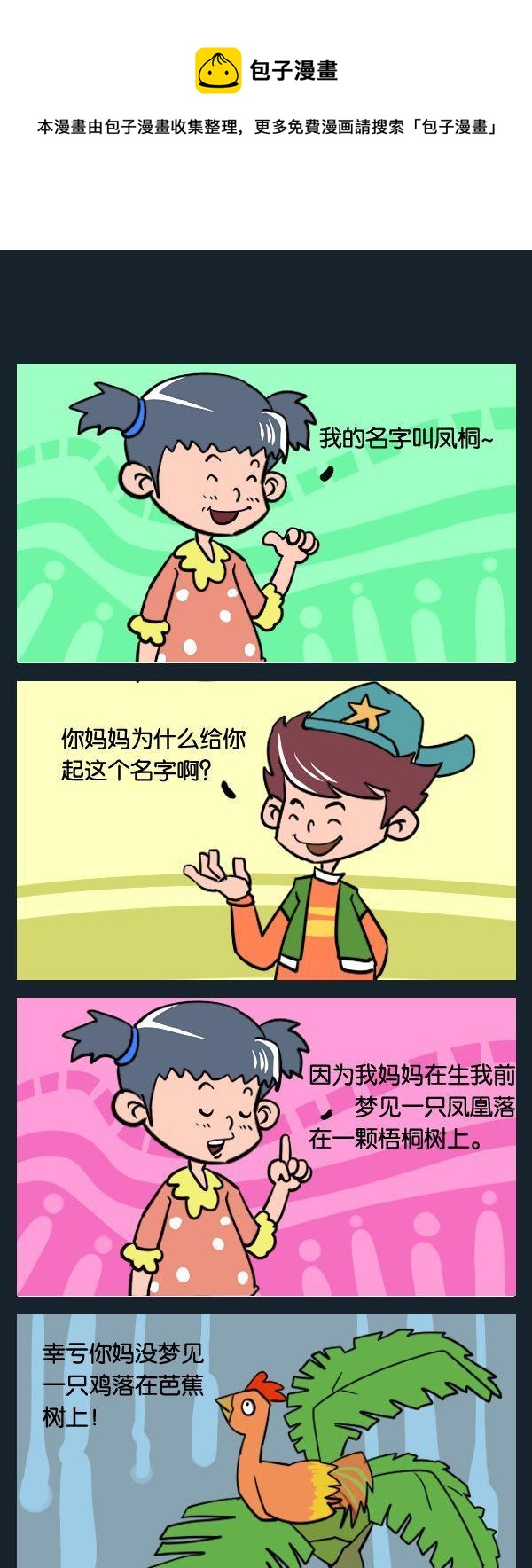 騙錢 - 8 起名字 - 1