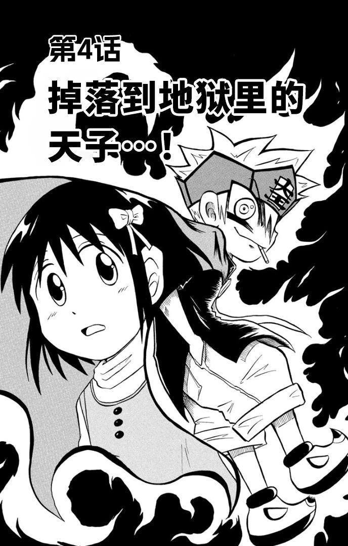 騙子！悟空君 - 第04話 - 1