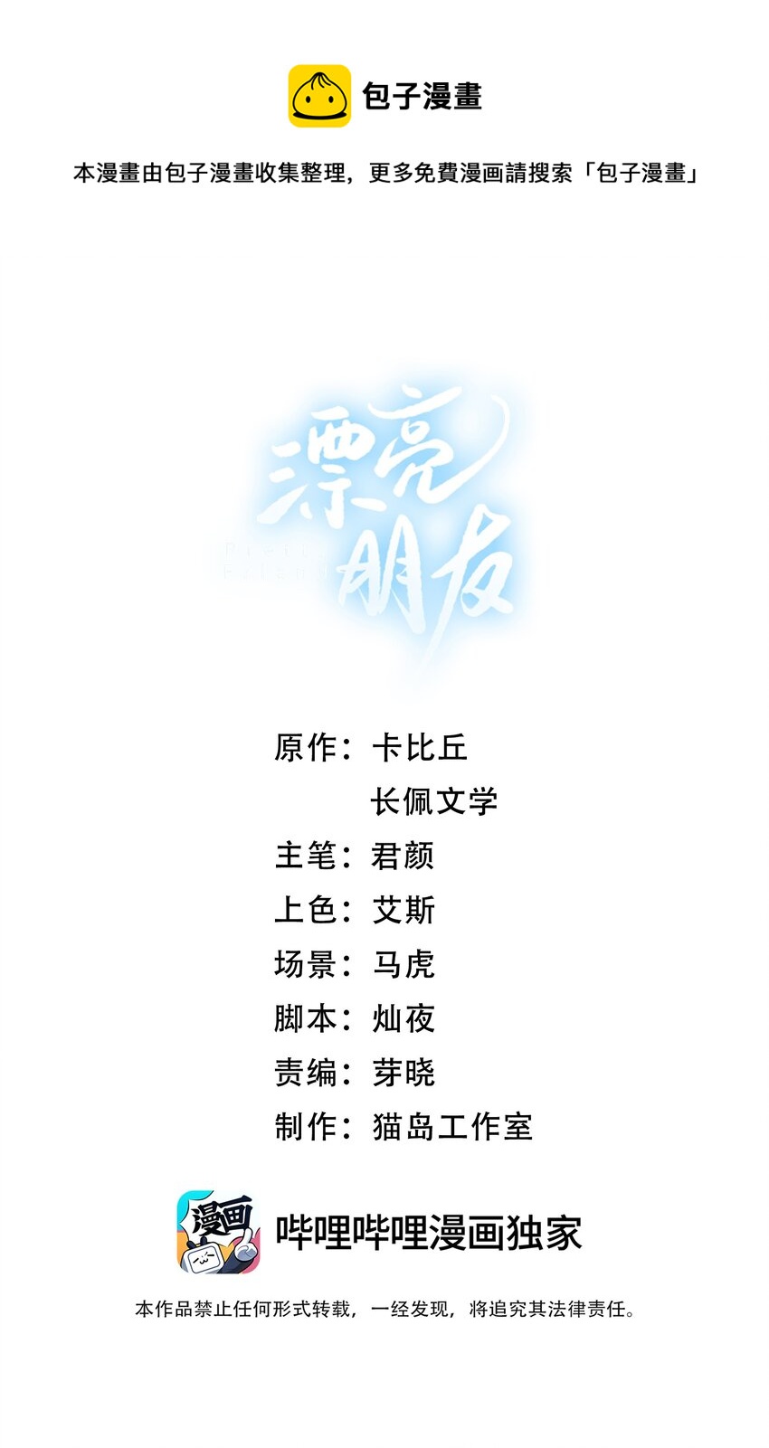 漂亮朋友 - 016 我正在談戀愛 - 1