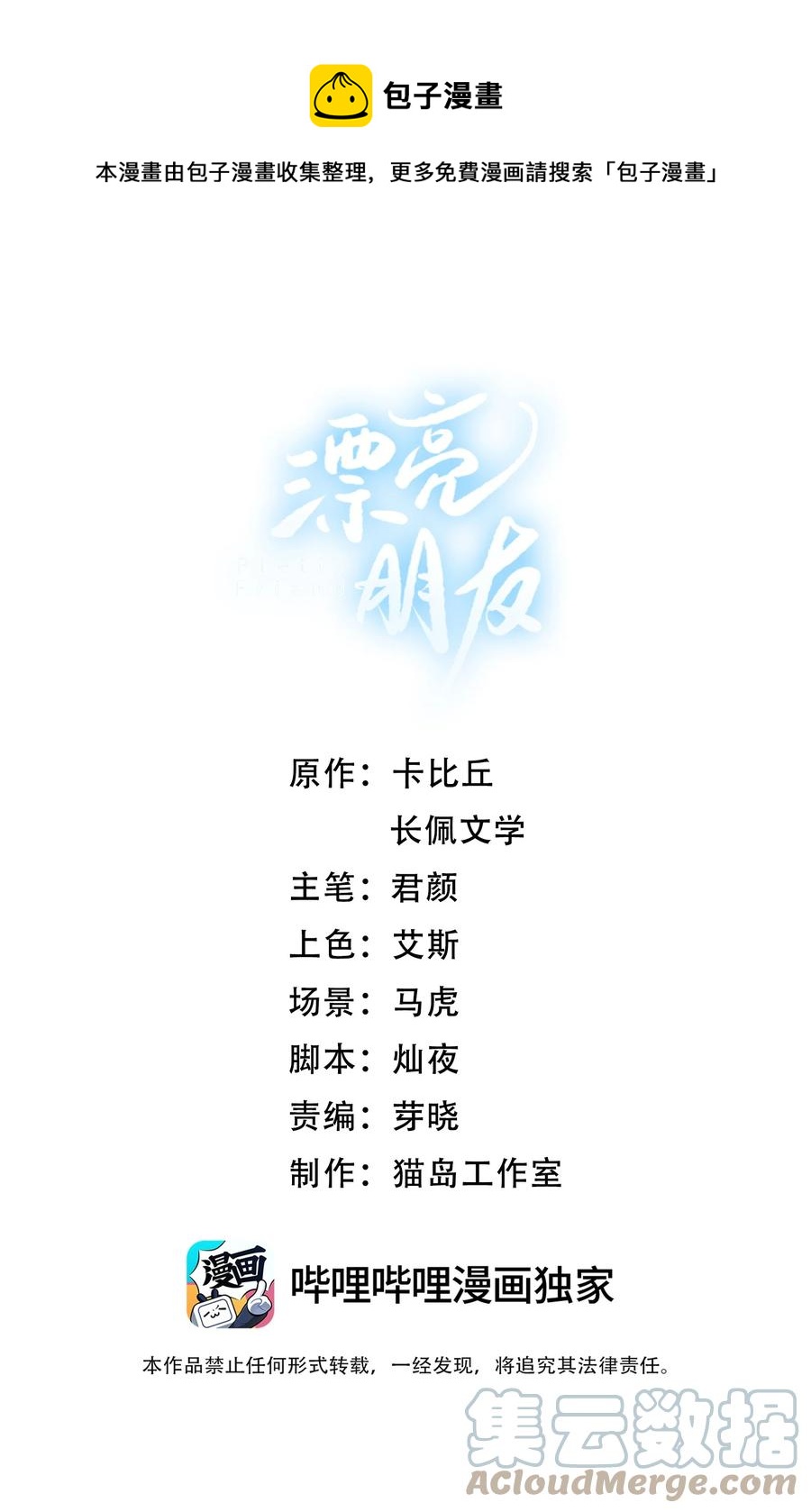 漂亮朋友 - 026 真拿他沒辦法 - 1