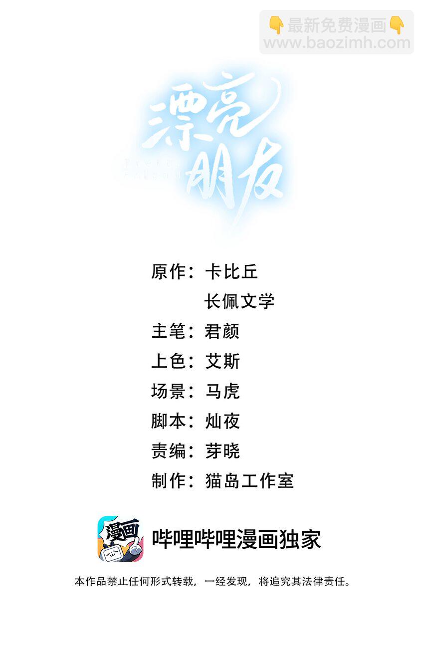 漂亮朋友 - 030 變得更粘人了！ - 2