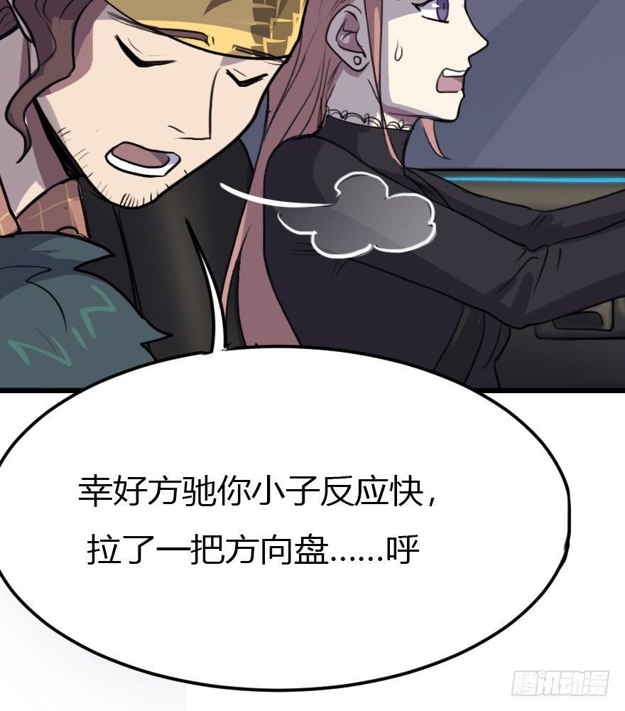 漂移警告 - 7.出現了——那個男人！(2/2) - 2