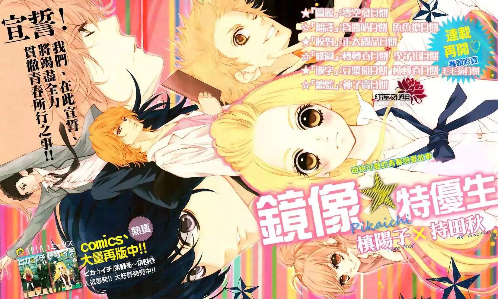PIKA☆ICHI-正義之星 - 第12回 - 1