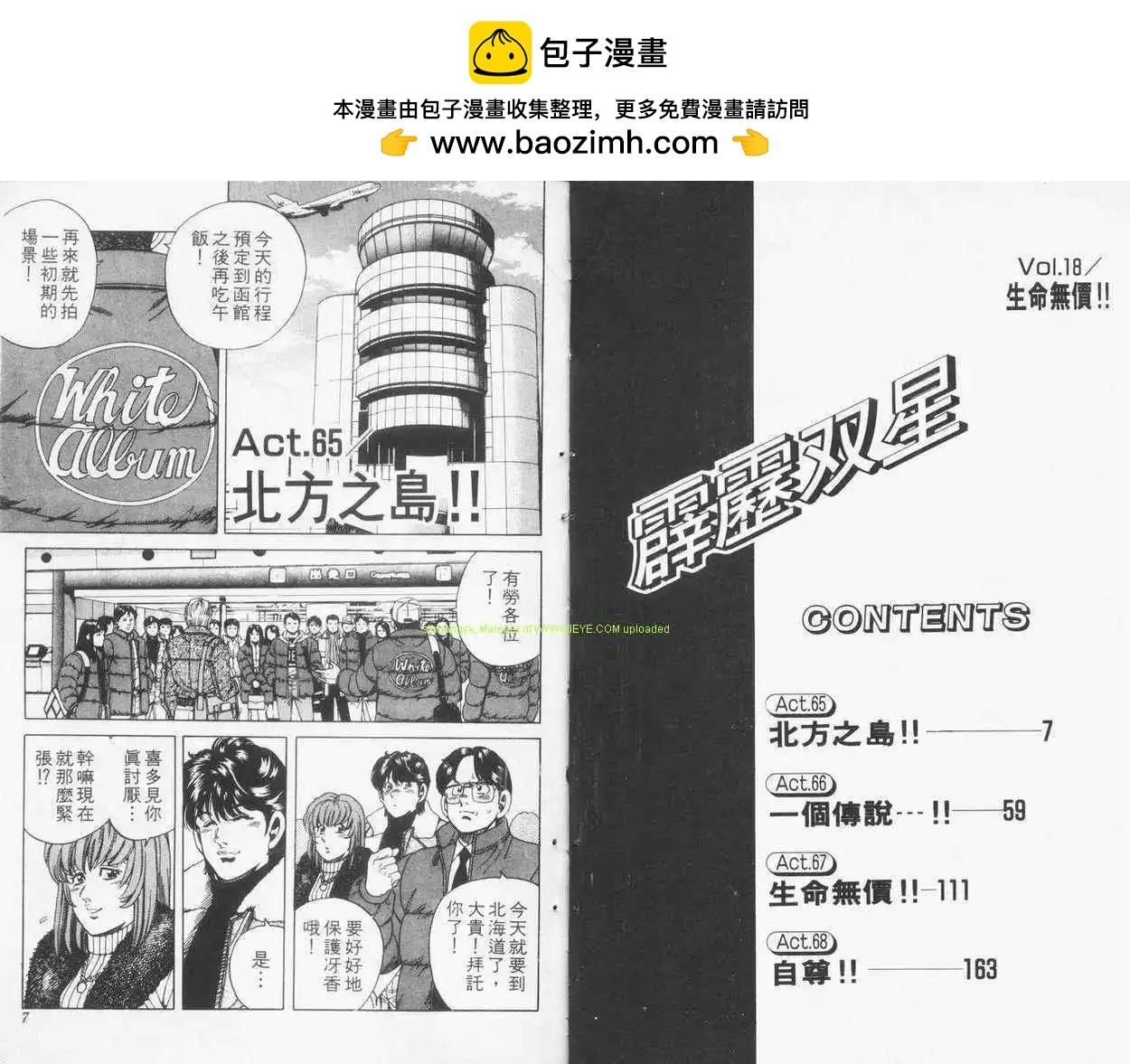 霹靂雙星 - 第18卷(1/3) - 2
