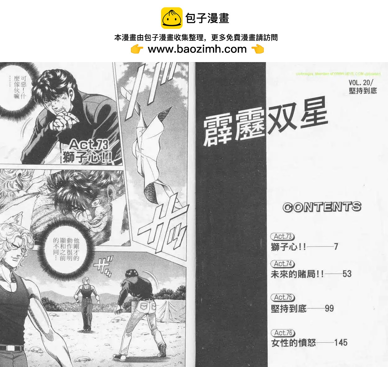 霹靂雙星 - 第20卷(1/2) - 2