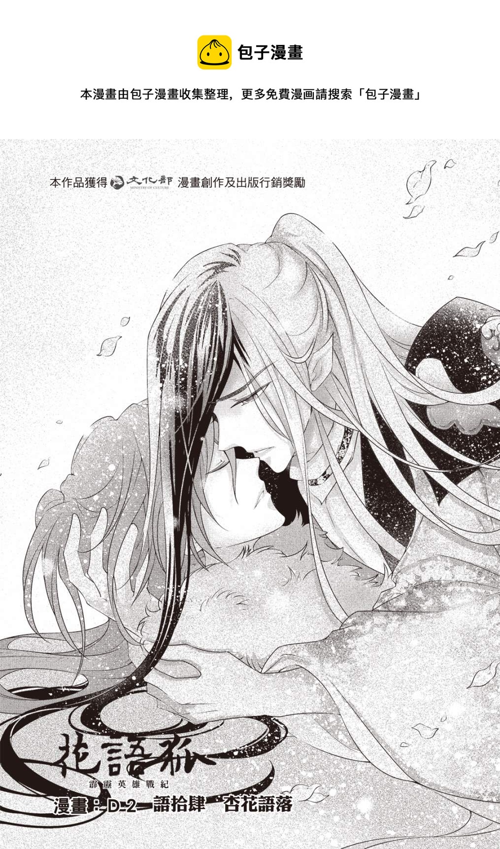 霹靂英雄戰紀 花語狐 - 第14話 - 1