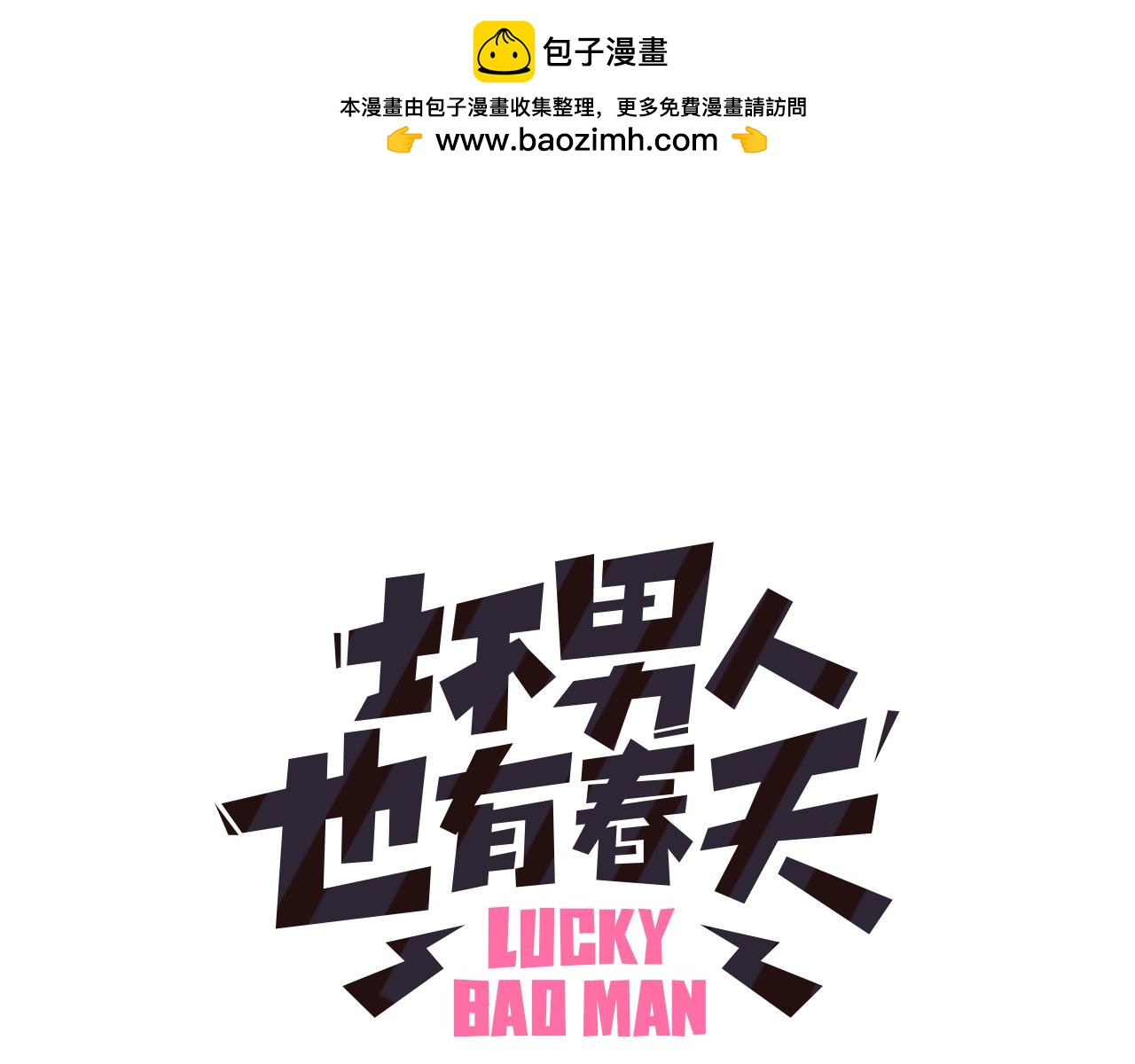 壞男人也有春天 - 第48話 無力的昀浩(1/4) - 1