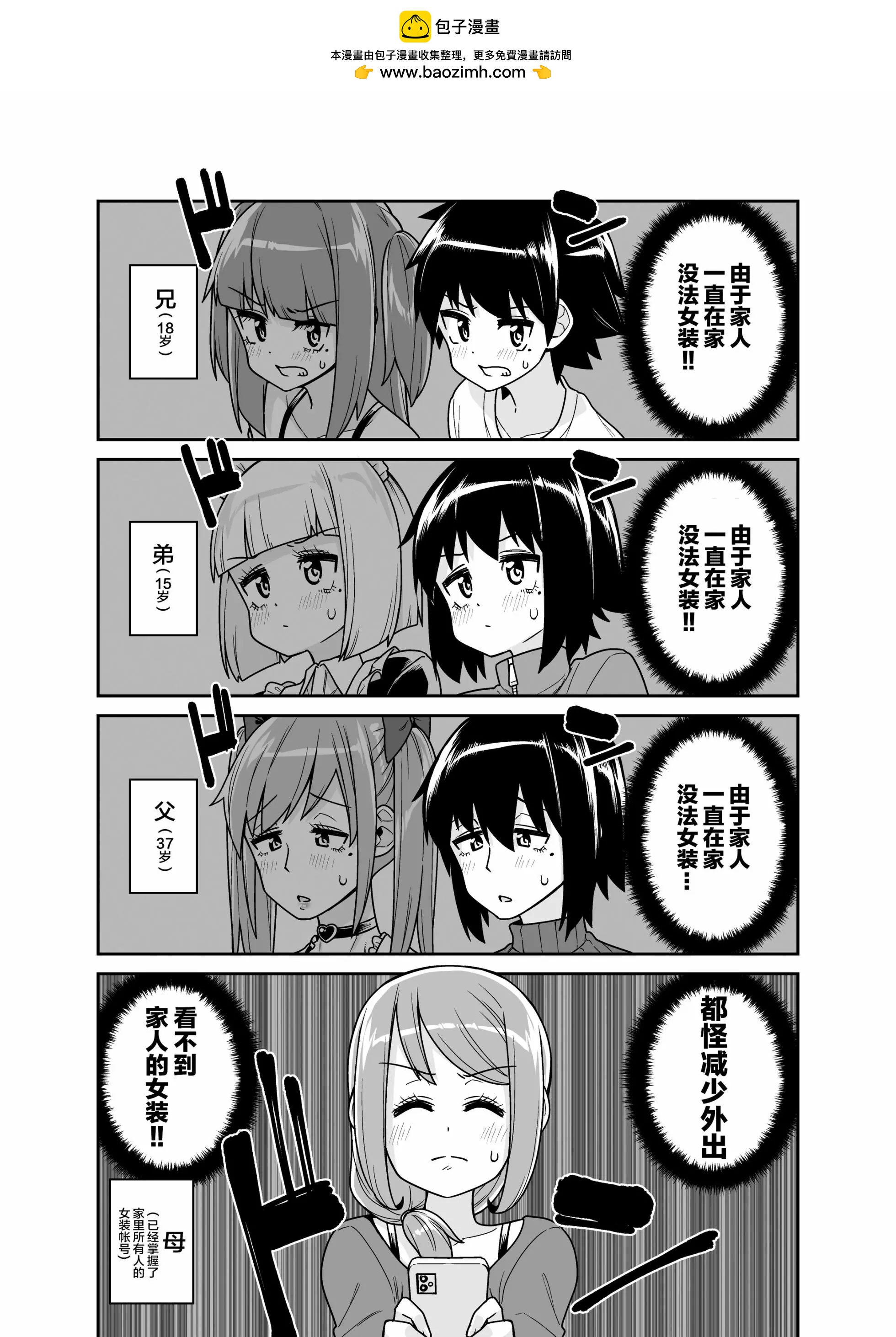 品川老師的僞娘短篇 - 第23話 - 2