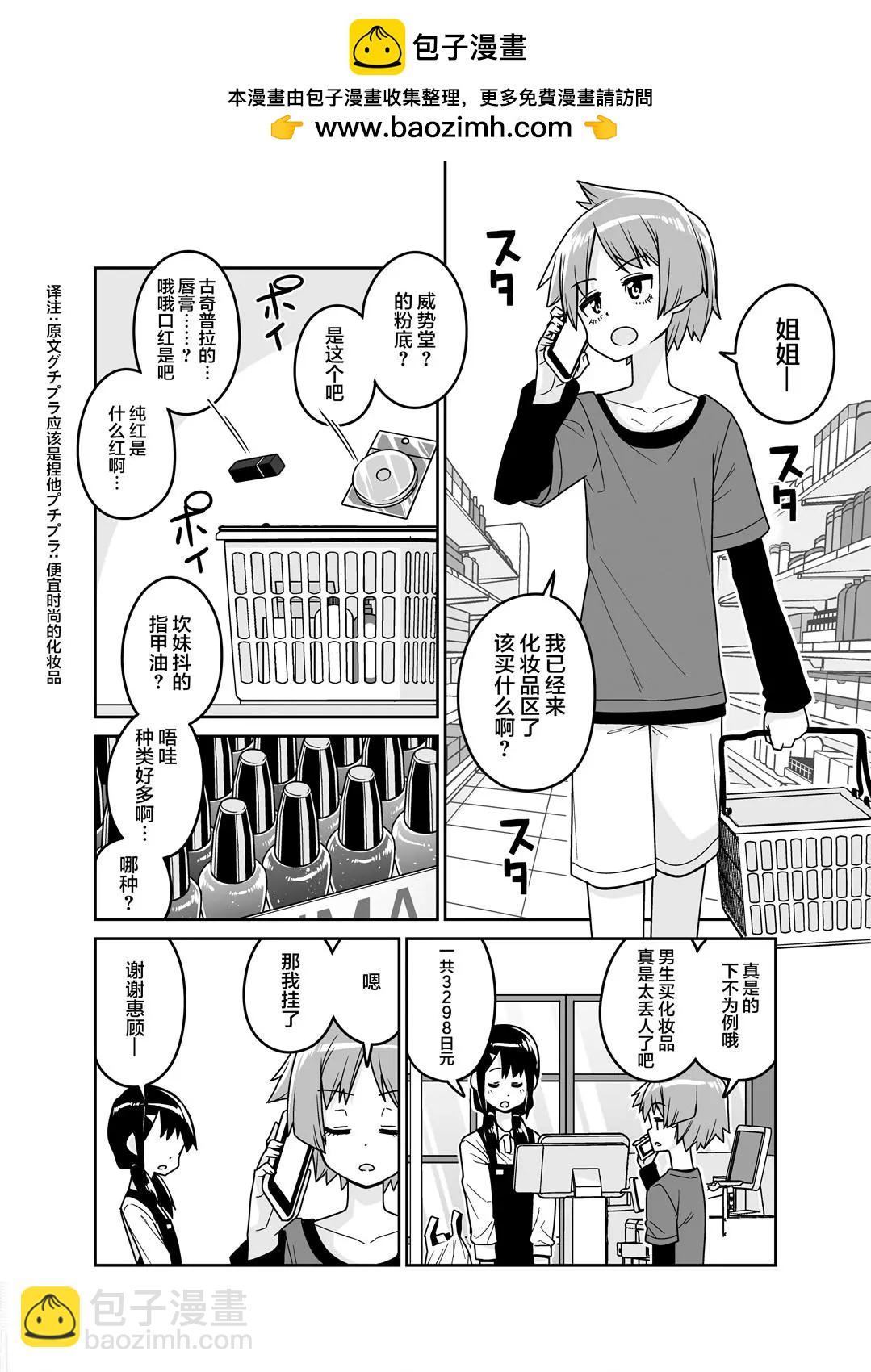 品川老師的僞娘短篇 - 第25話 - 1