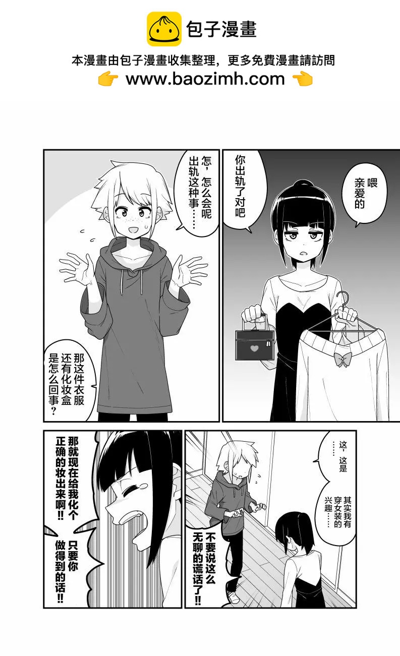 品川老師的僞娘短篇 - 第27話 - 2