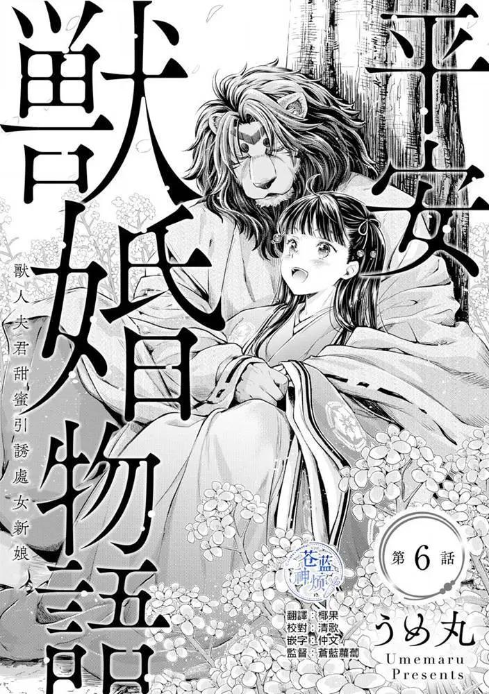 平安獸婚物語 - 第06話 - 1