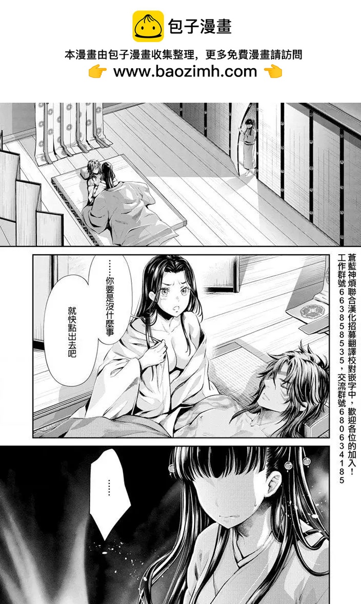 平安獸婚物語 - 第06話 - 2