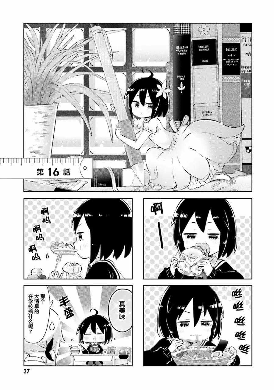 平板少女 - 第16話 - 1