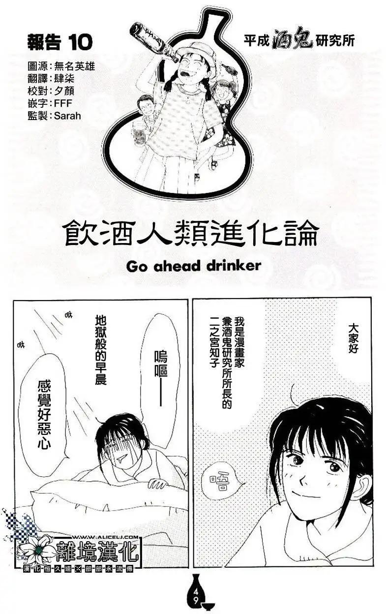 平成醉醺醺研究所 - 第11回 - 1