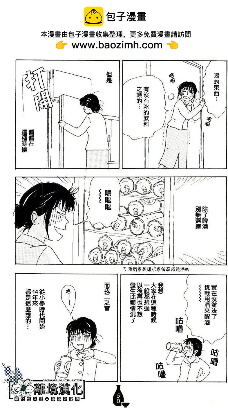 平成醉醺醺研究所 - 第11回 - 2