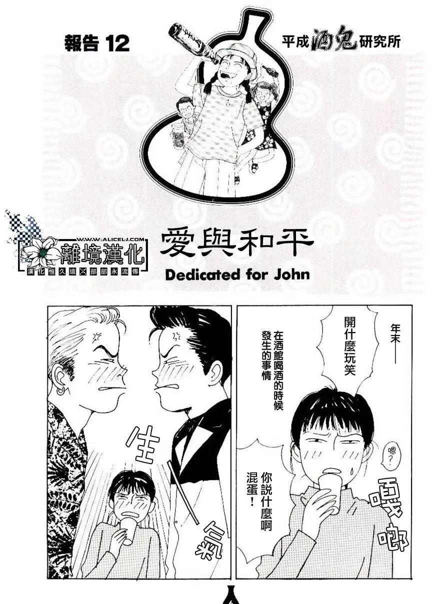 平成醉醺醺研究所 - 第13回 - 1