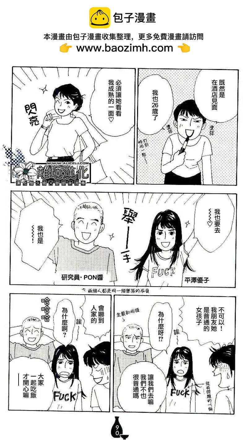 平成醉醺醺研究所 - 第15回 - 2