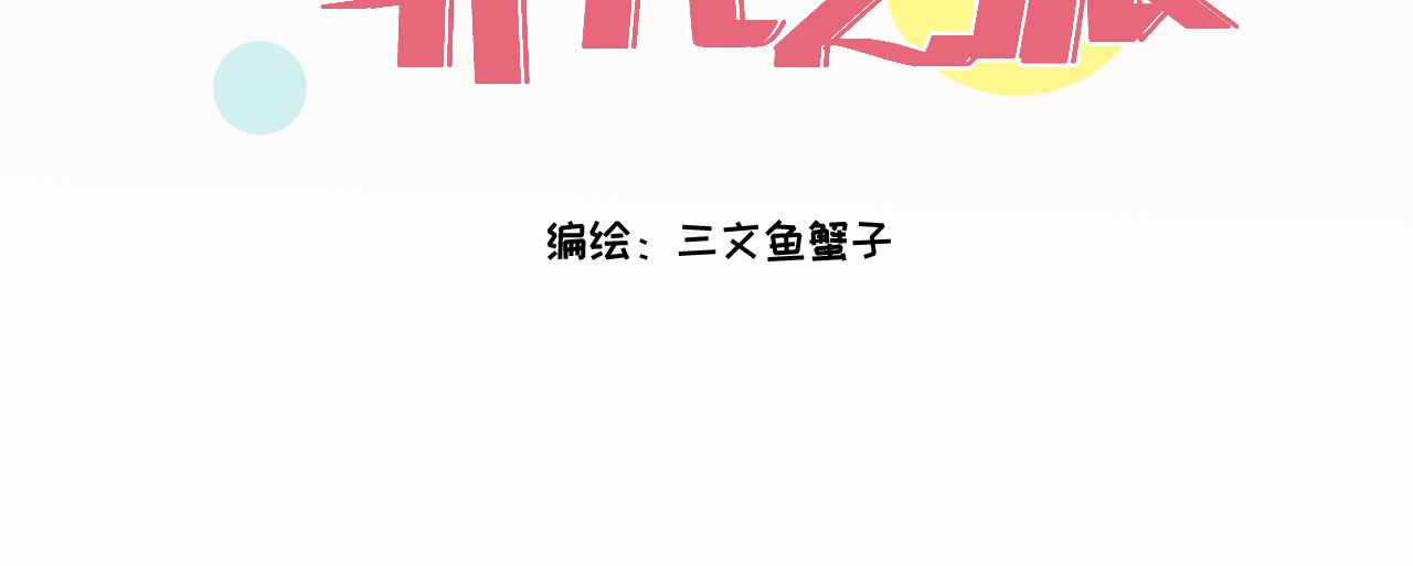 平凡的非凡之旅 - 第八話上 “平凡”的離家大冒險(1/2) - 3