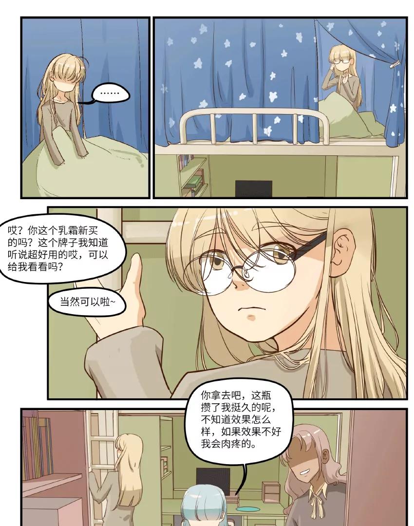 平凡女孩日記 - 第34話 悄悄合上了雙眼 - 1