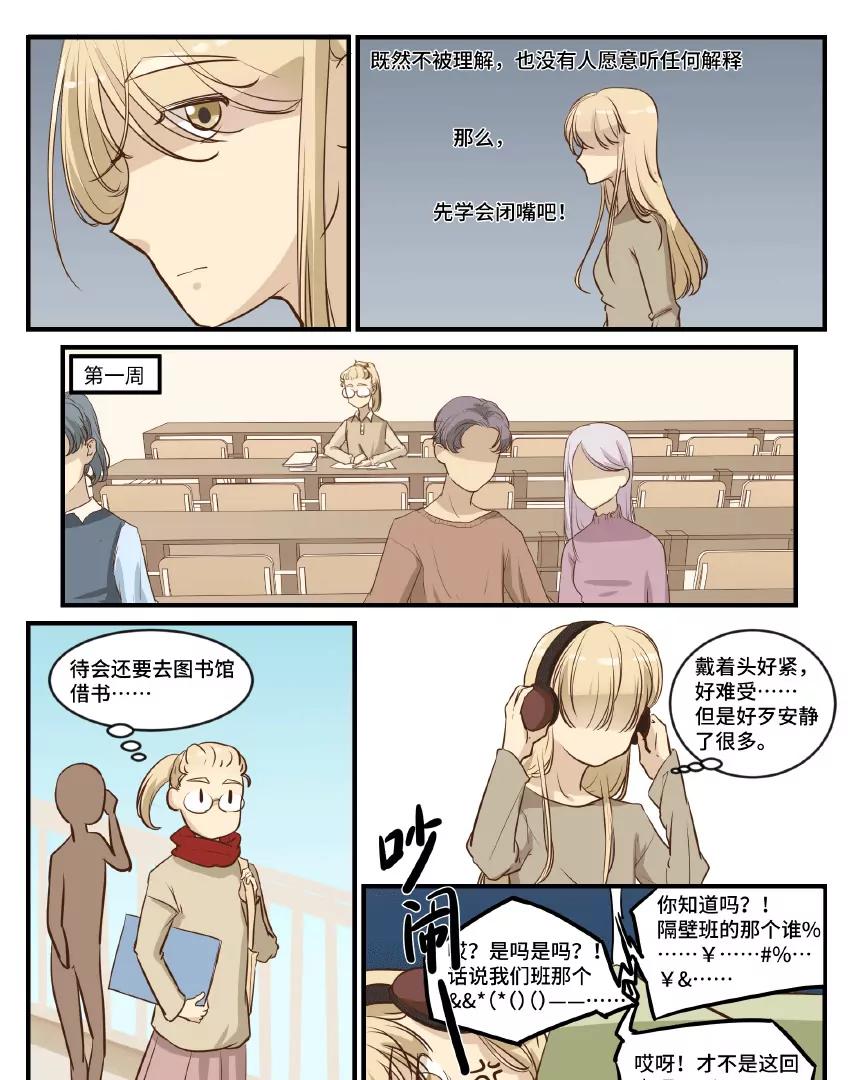 平凡女孩日記 - 第34話 悄悄合上了雙眼 - 3