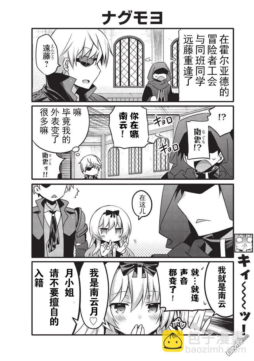 平凡日常造就世界最強 - 013 - 2