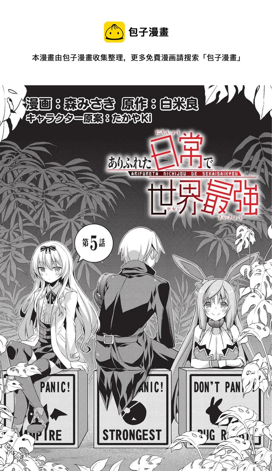 平凡日常造就世界最強 - 005 - 1