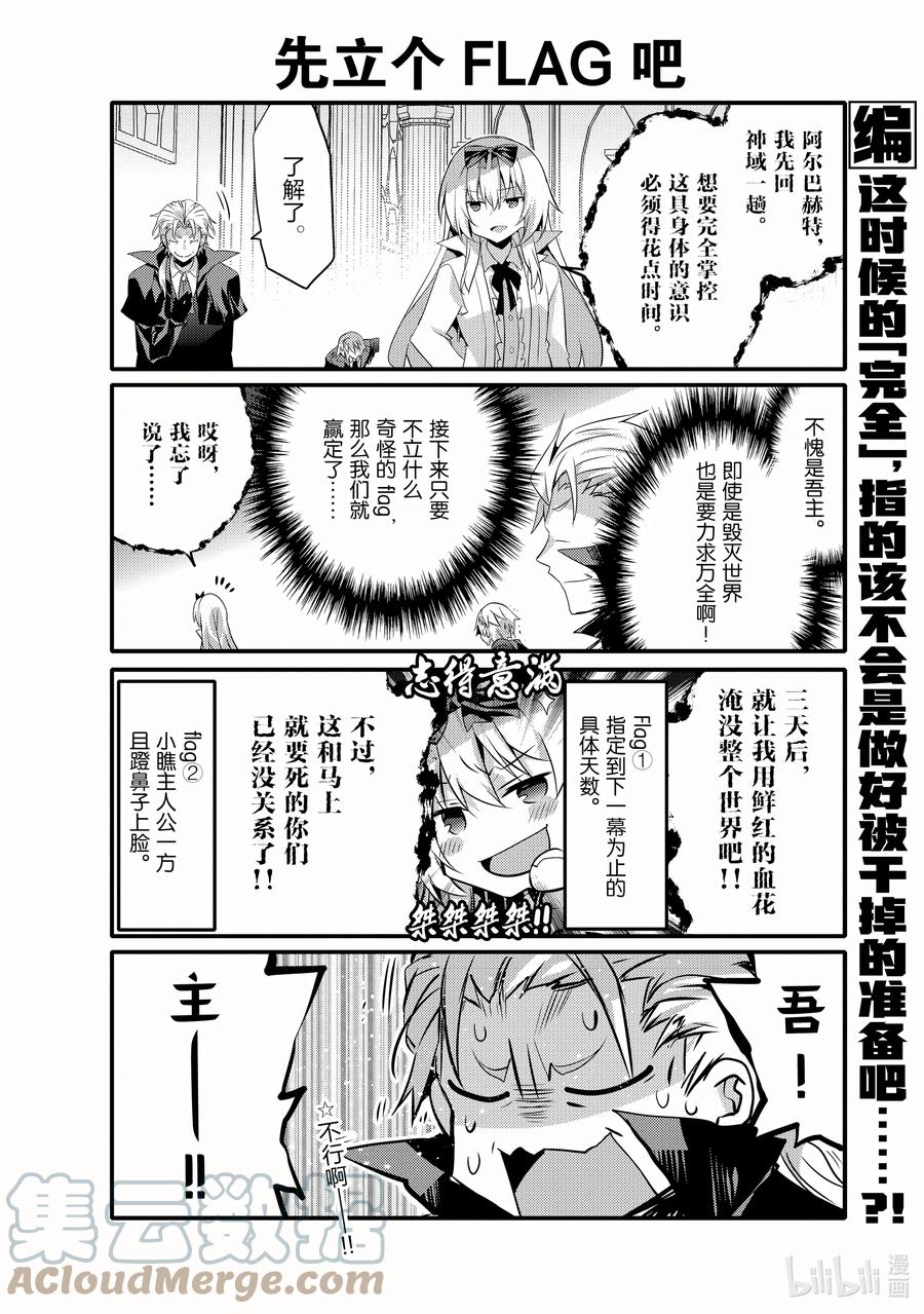 平凡日常造就世界最強 - 051 先立個FLAG吧 - 2
