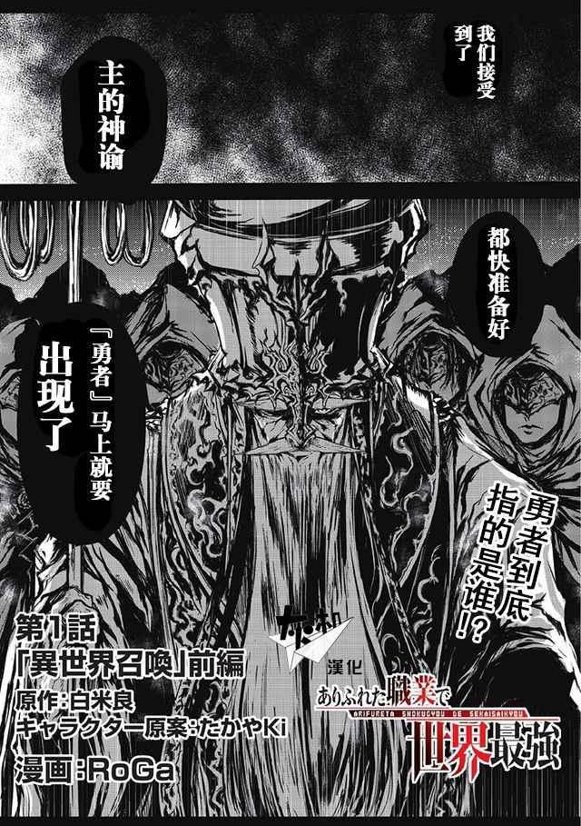 平凡職業成就世界最強 - 第1話 - 1