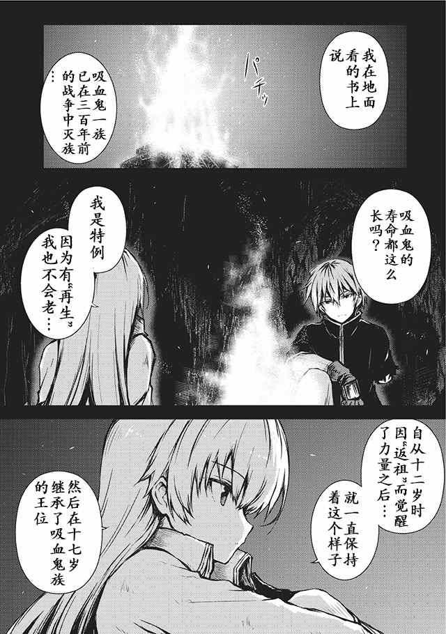 平凡職業成就世界最強 - 第10話 - 2