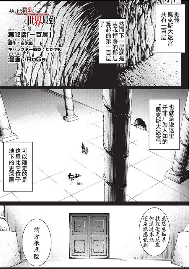 平凡職業成就世界最強 - 第12話 - 1