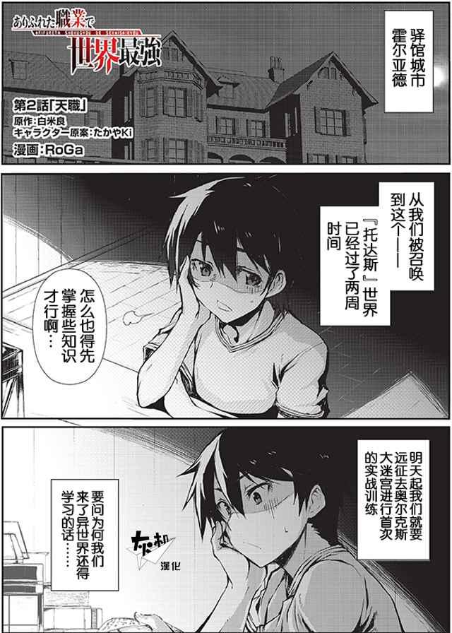 平凡職業成就世界最強 - 第2話 - 1