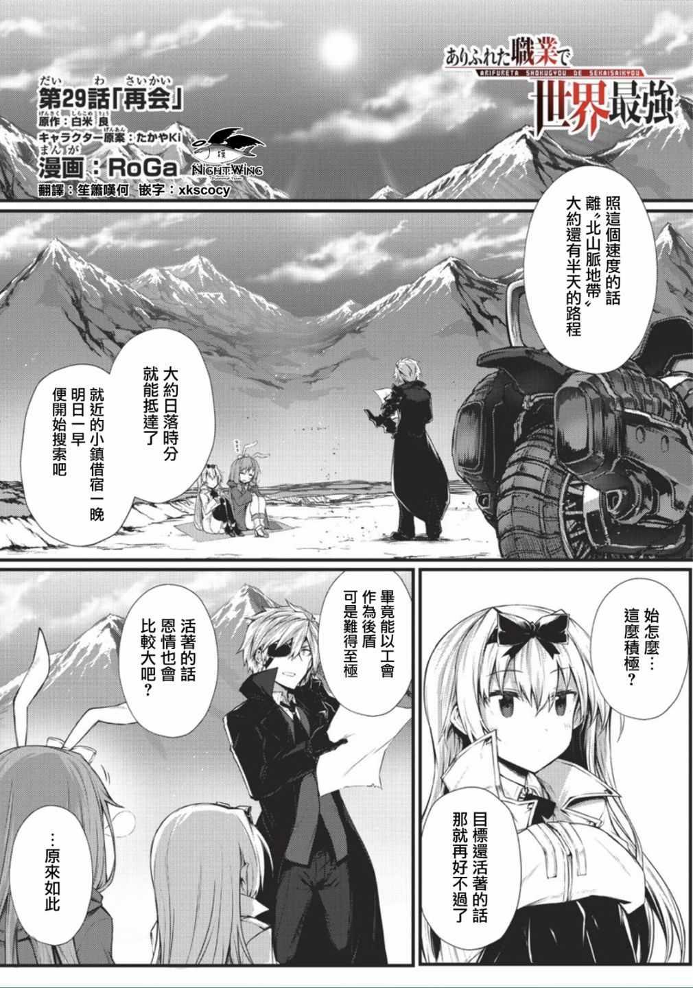 平凡職業成就世界最強 - 第29話 - 1
