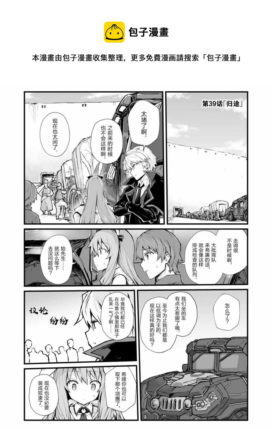 平凡職業成就世界最強 - 第39話 - 1