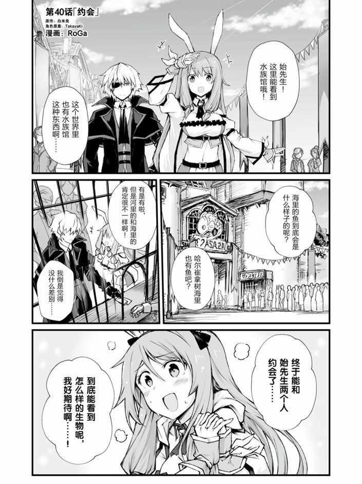 平凡職業成就世界最強 - 第40話 - 1