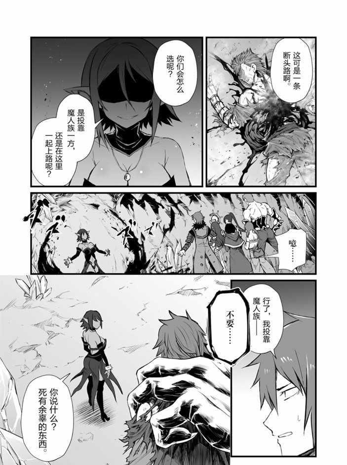 平凡職業成就世界最強 - 第44話 - 2