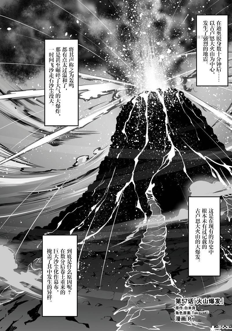 平凡職業成就世界最強 - 第57話 - 1
