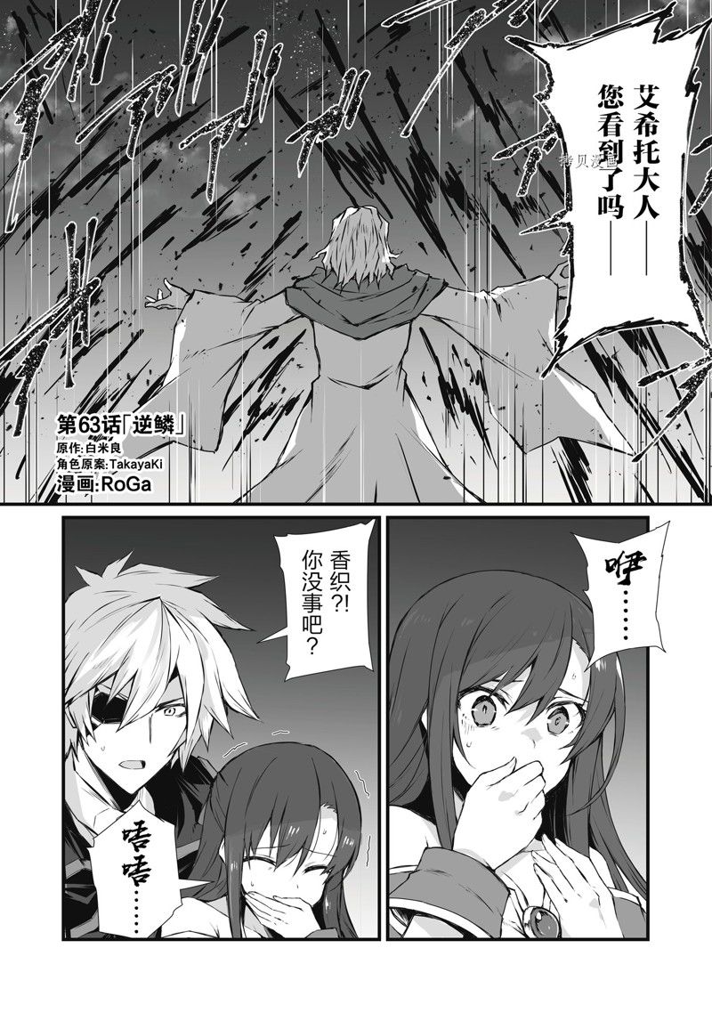 平凡職業成就世界最強 - 第63話 - 1