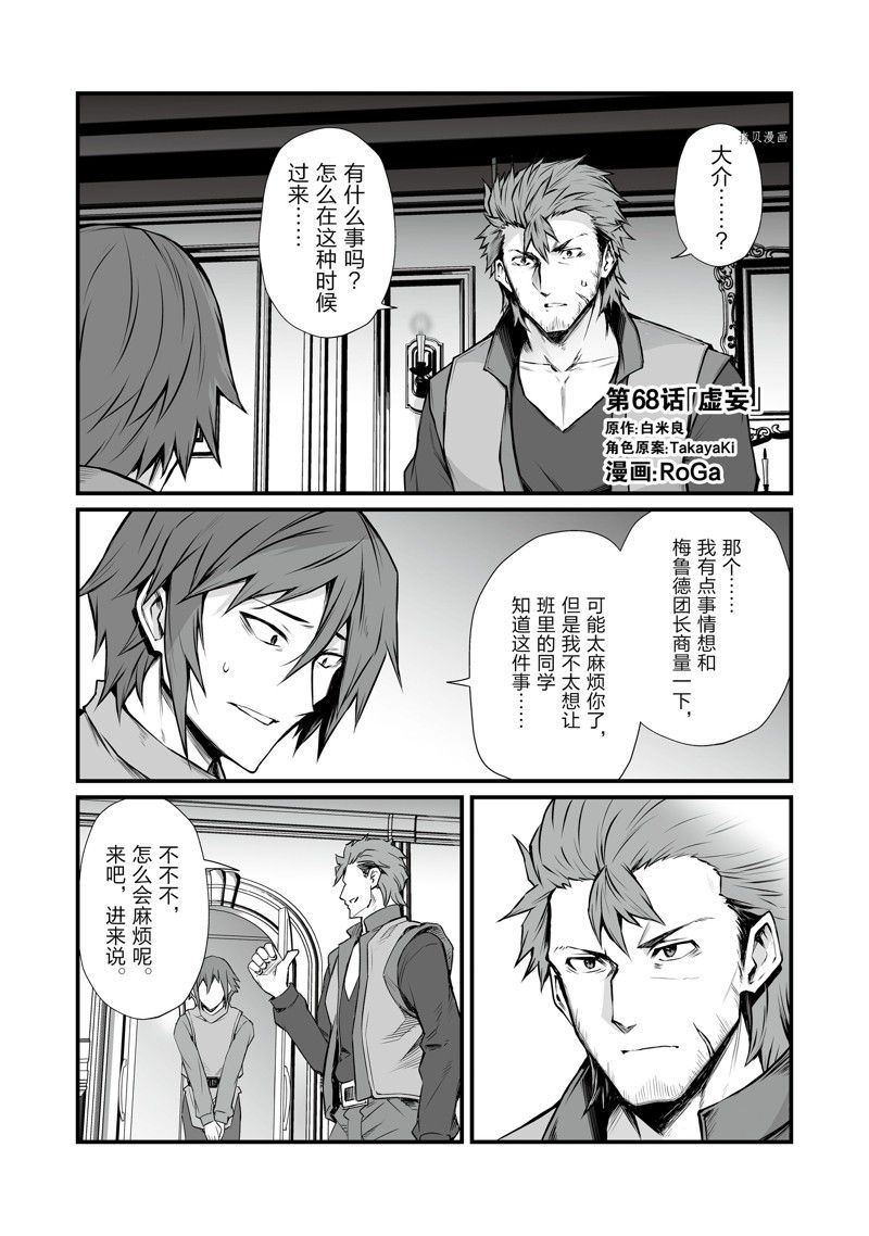 平凡職業成就世界最強 - 第68話 - 1
